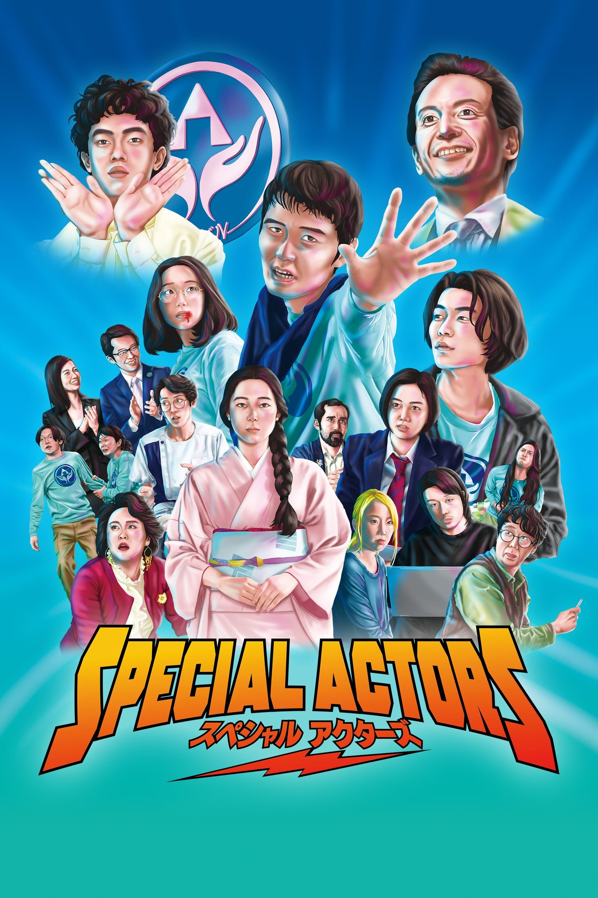 Special Actors full movie