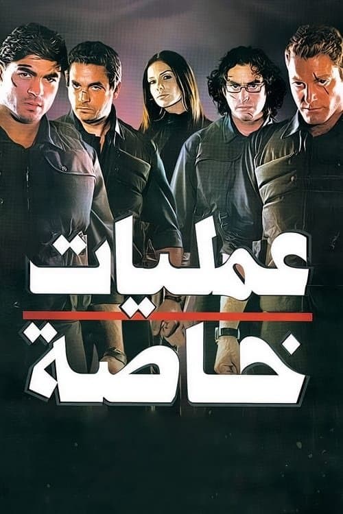 Special Operations full movie