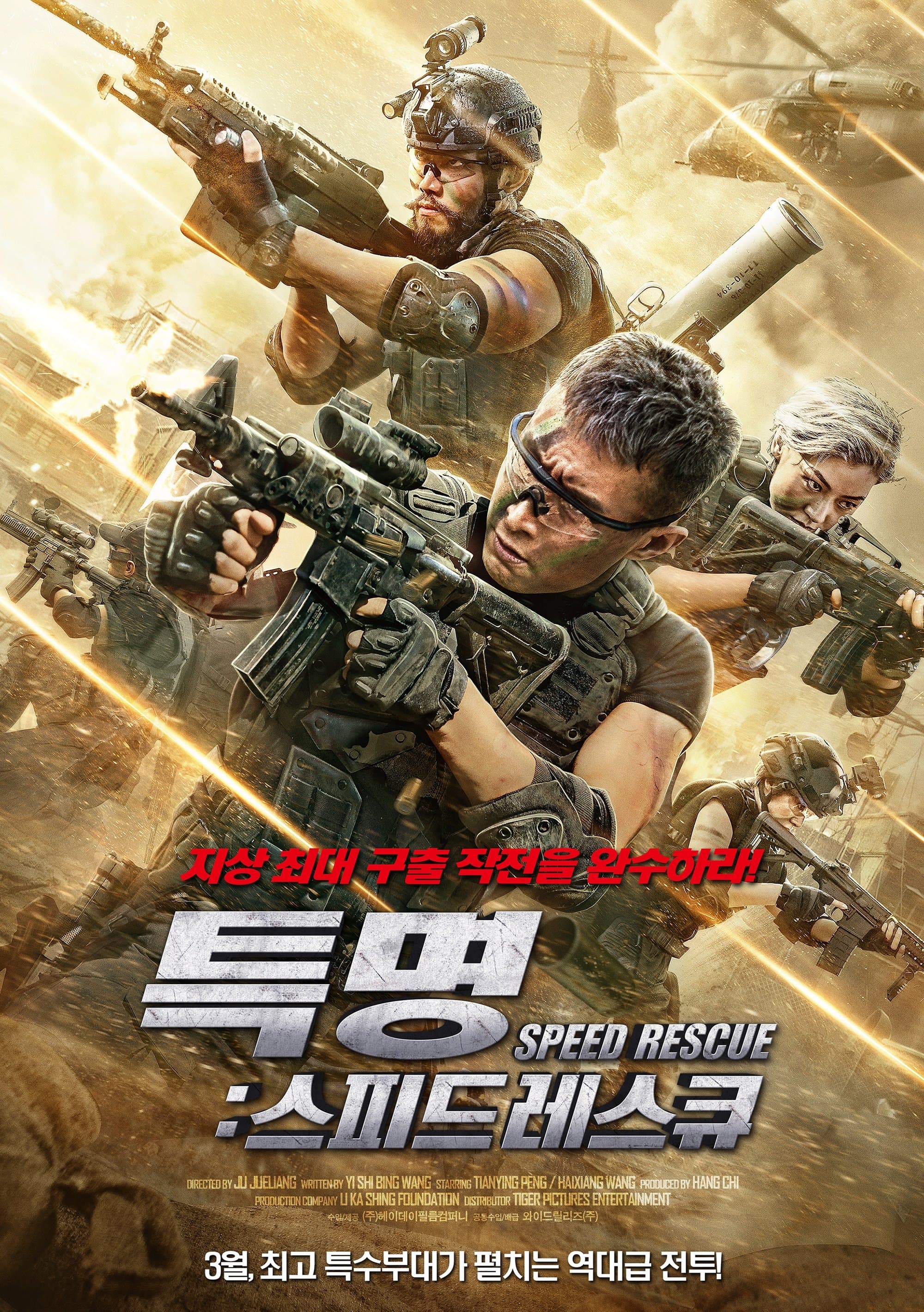 Speed Rescue full movie