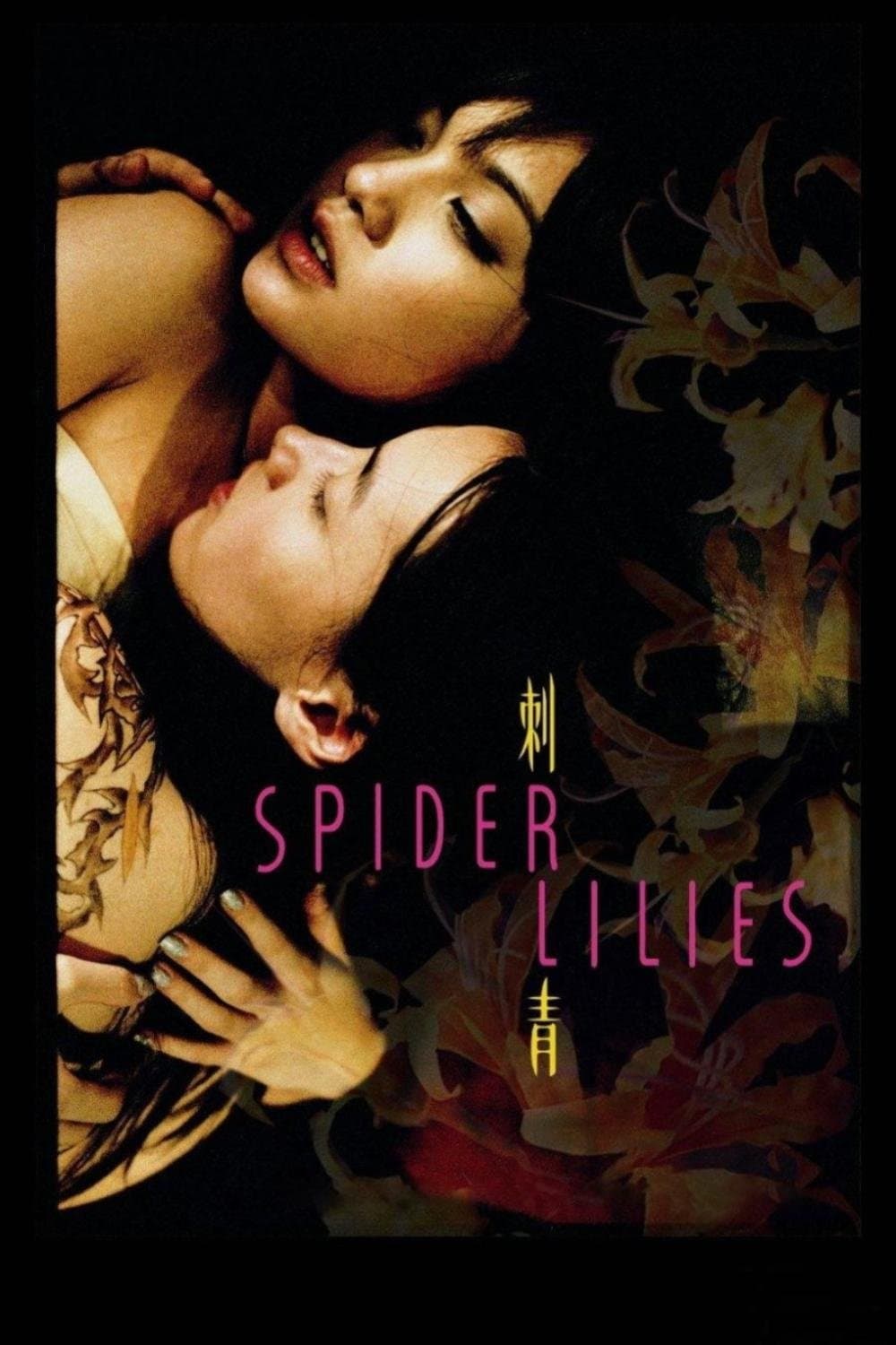 Spider Lilies full movie
