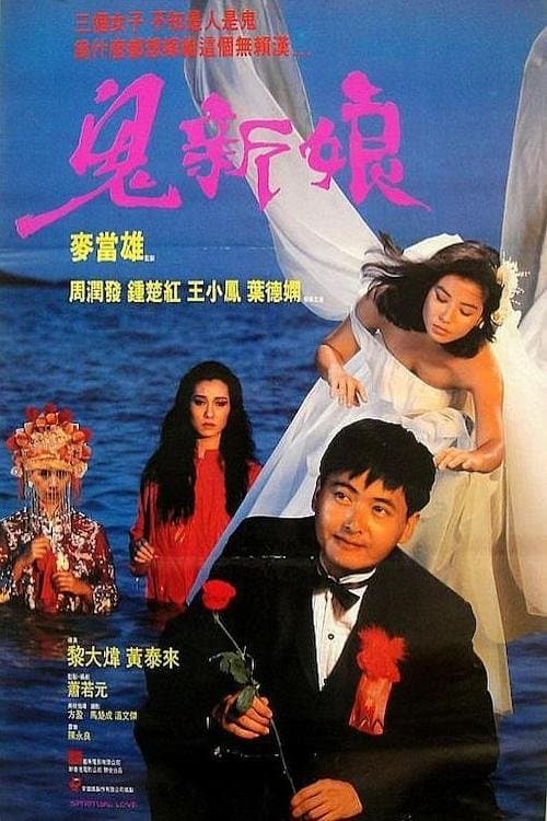 Spiritual Love full movie
