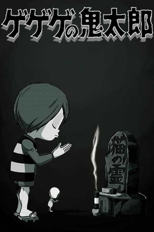 Spooky Kitaro full movie