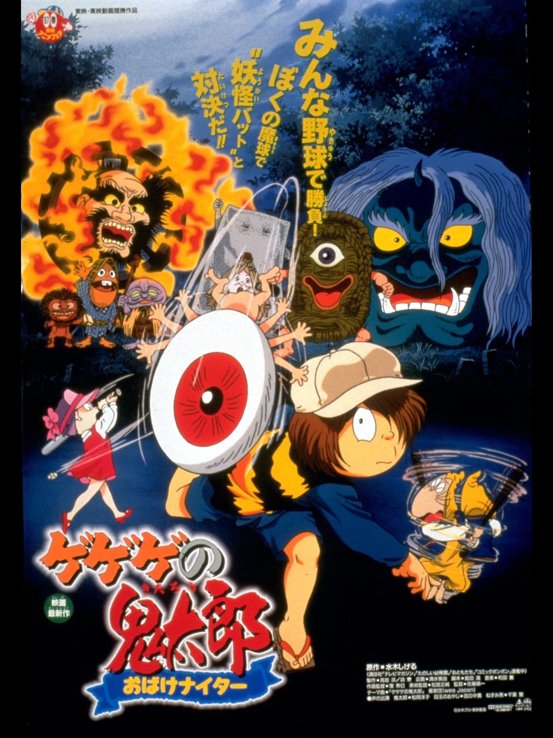 Spooky Kitaro: Ghost Nighter full movie