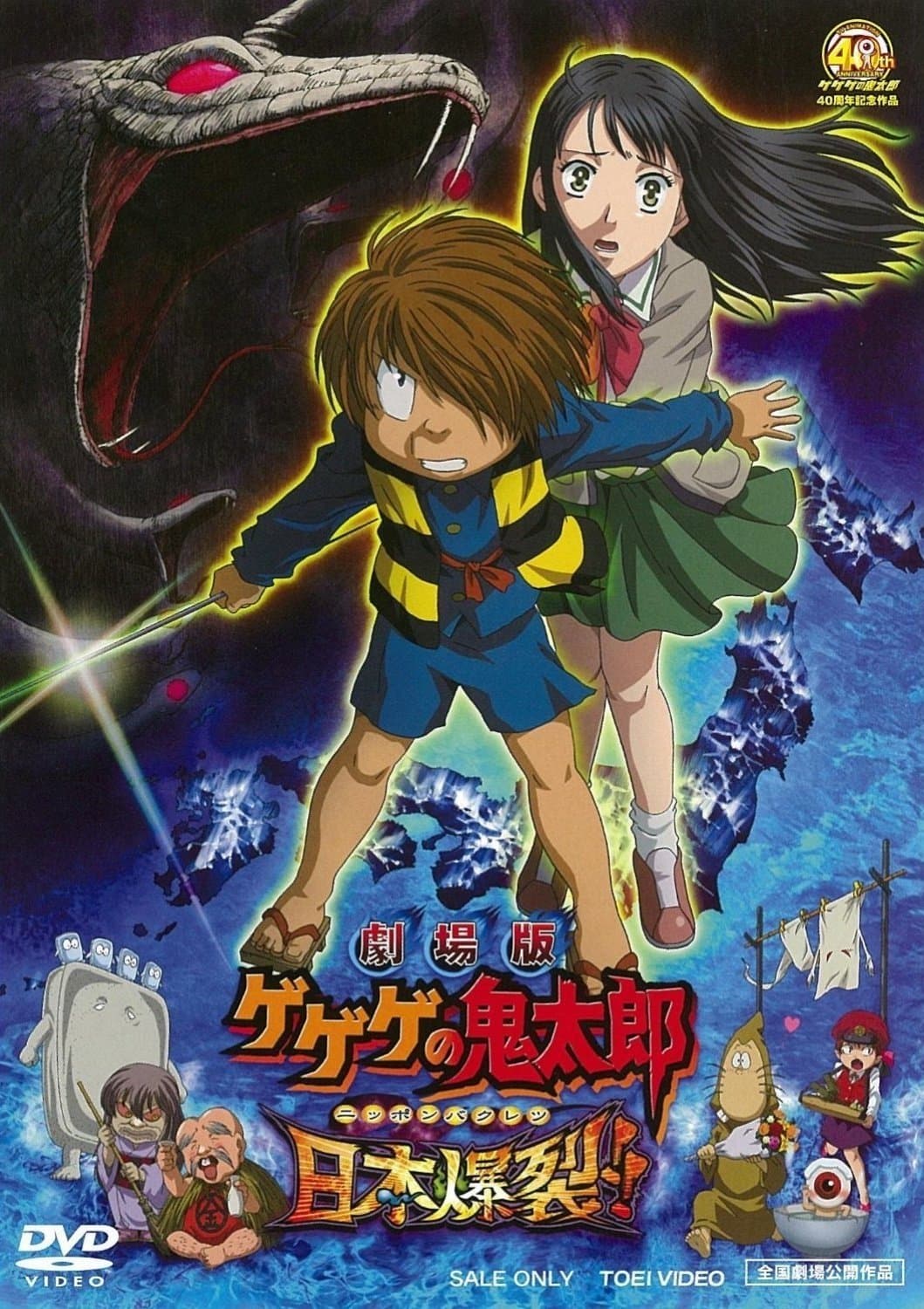 Spooky Kitaro: Japan Explodes!! full movie