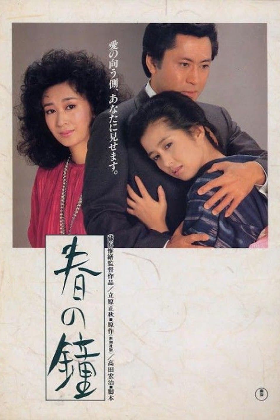 Spring Bell full movie