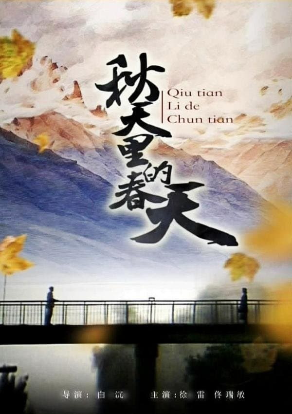 Spring in Autumn full movie