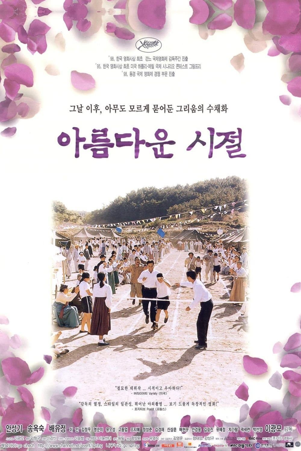 Spring in My Hometown full movie