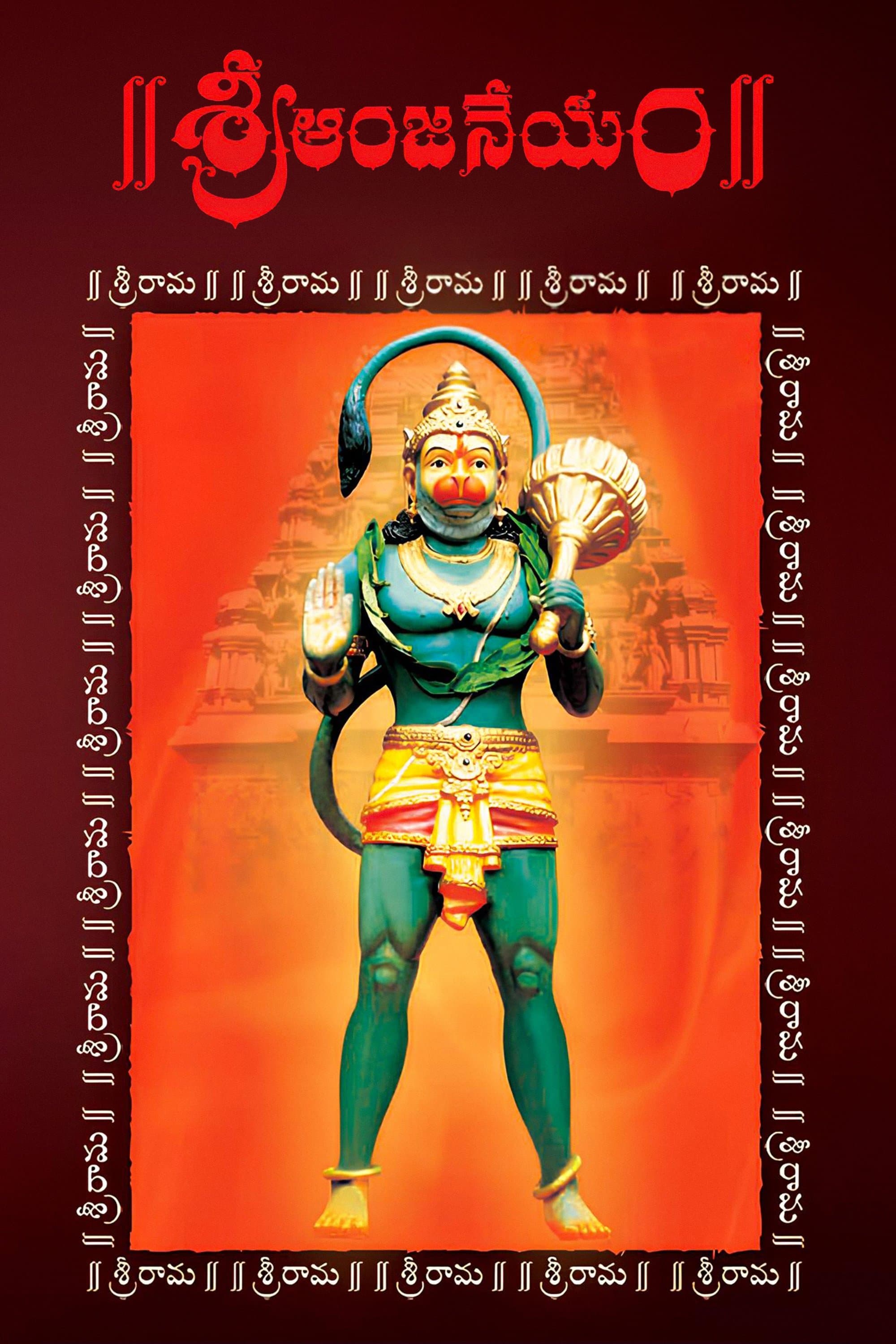 Sri Anjaneyam full movie