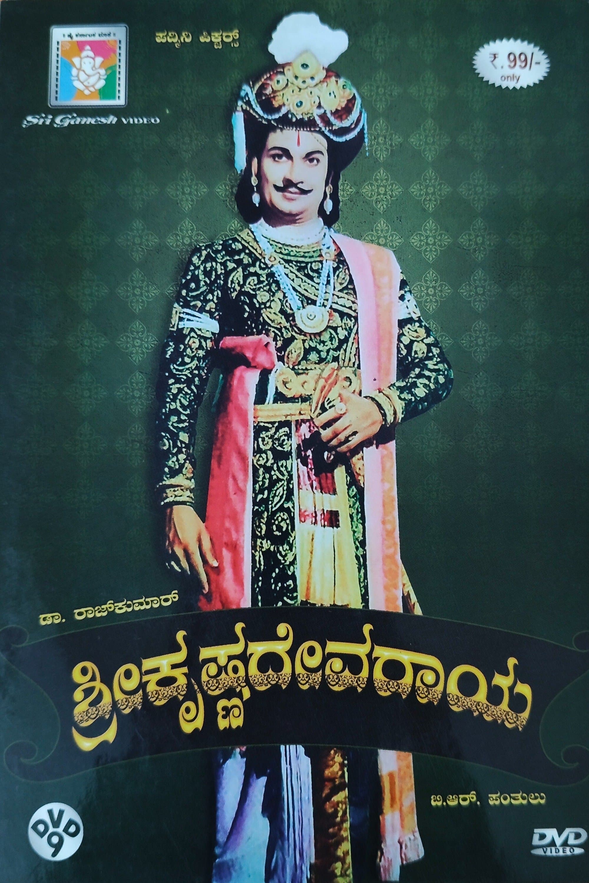 Sri Krishnadevaraya full movie