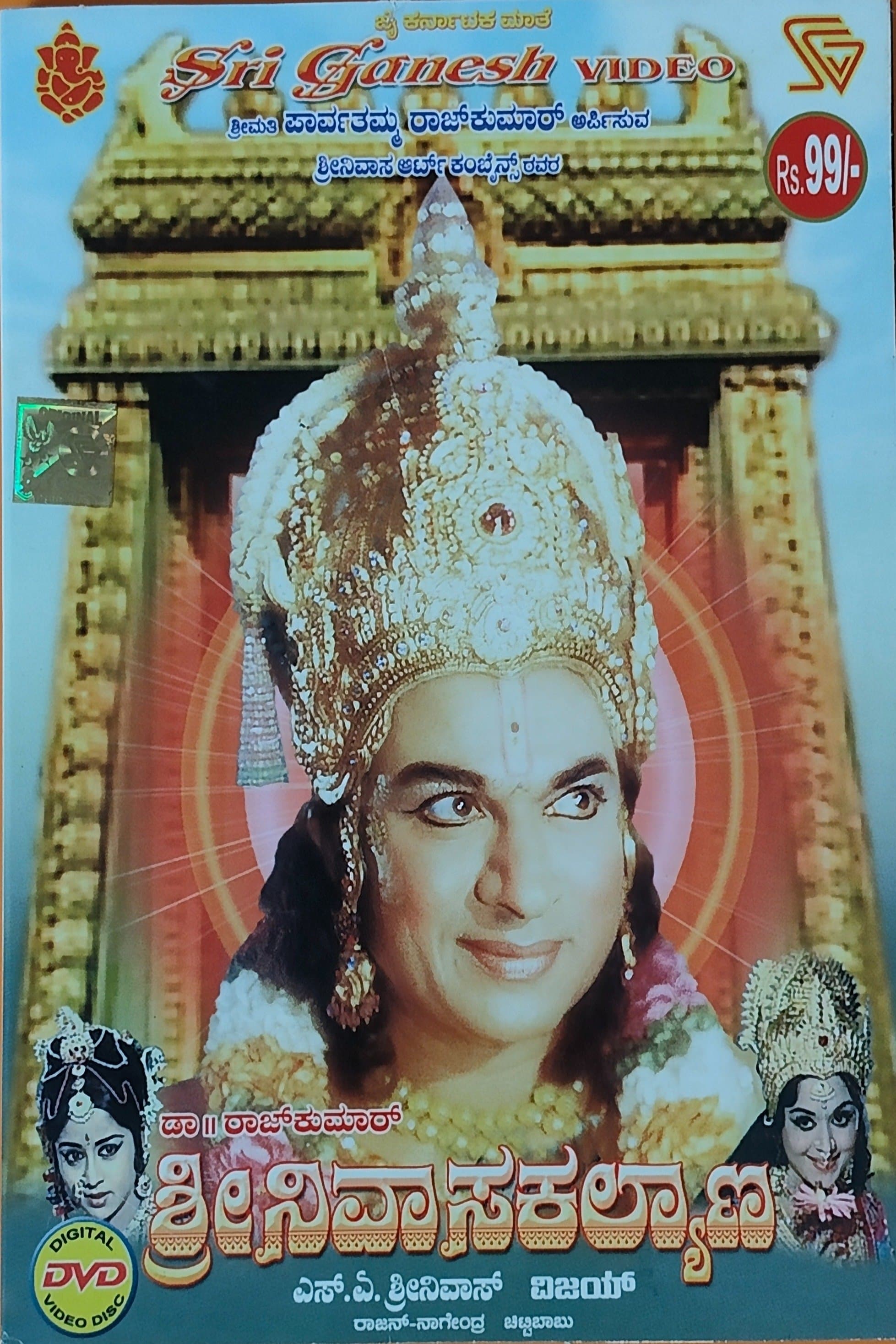 Sri Srinivasa Kalyana full movie