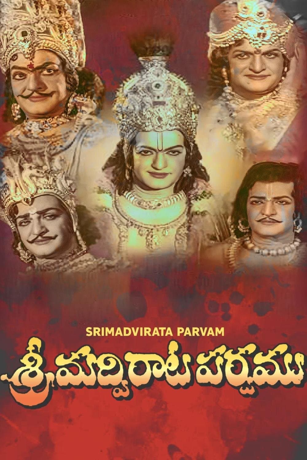 Srimadhvirata Parvamu full movie