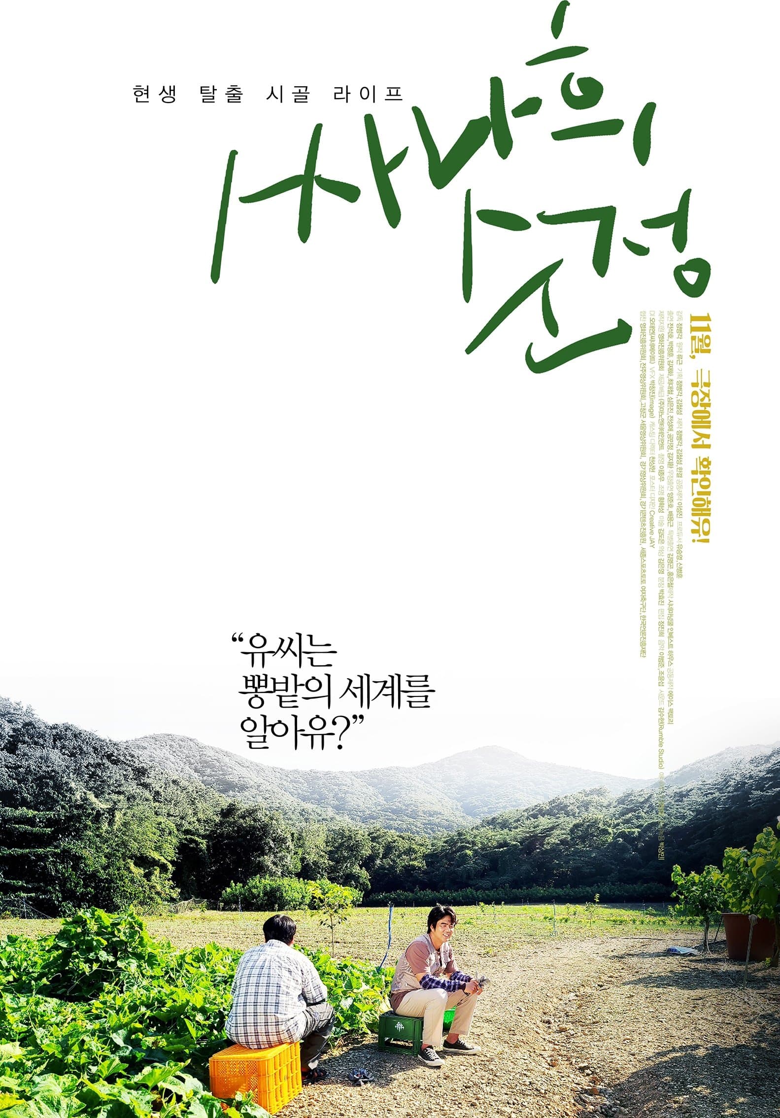 Ssanahee Sunjung full movie