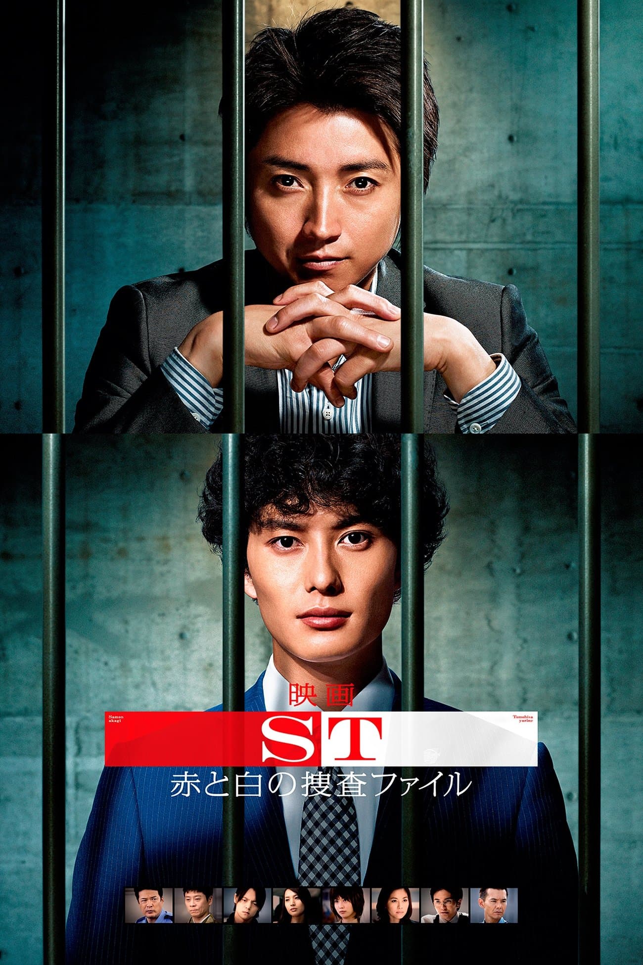 ST: Aka to Shiro no Sôsa File the Movie full movie