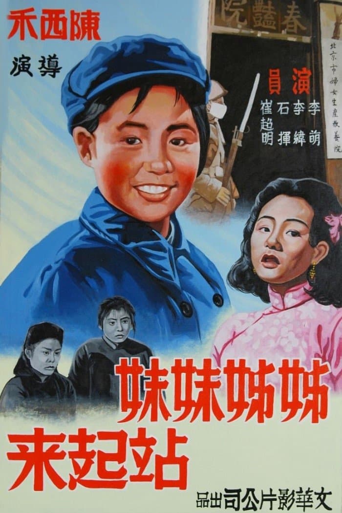 Stand Up, Sisters! full movie