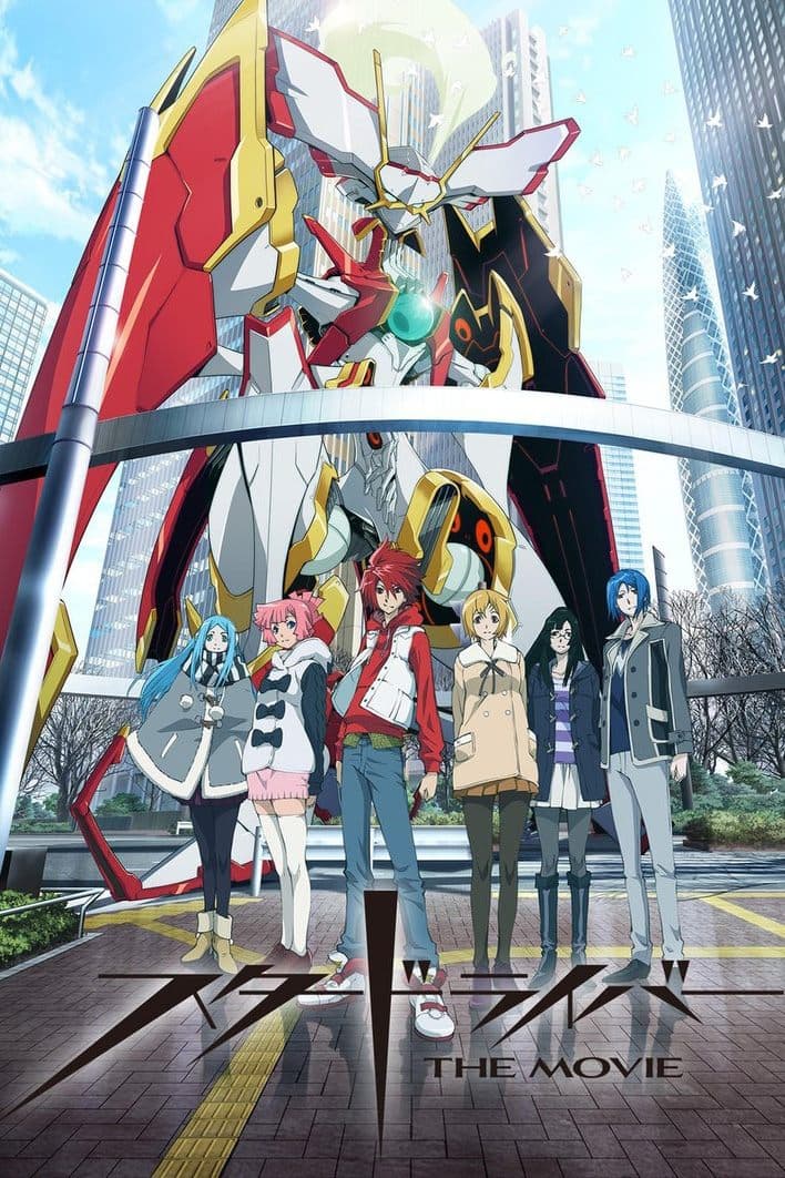 STAR DRIVER: The Movie full movie