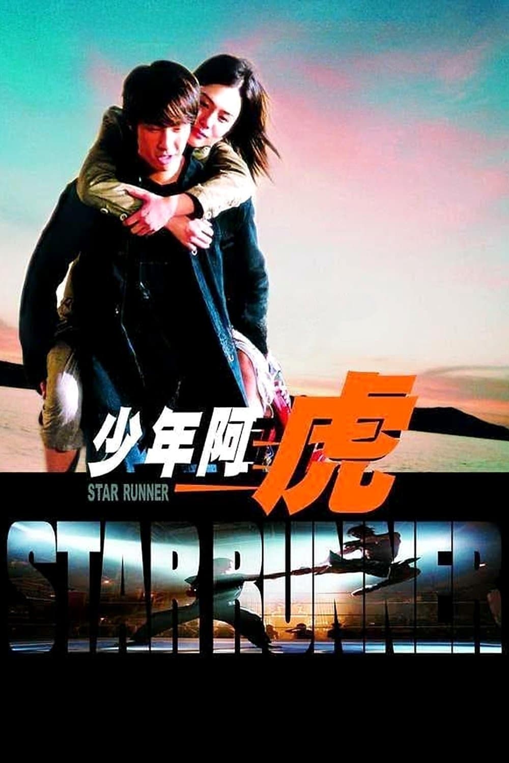 Star Runner full movie