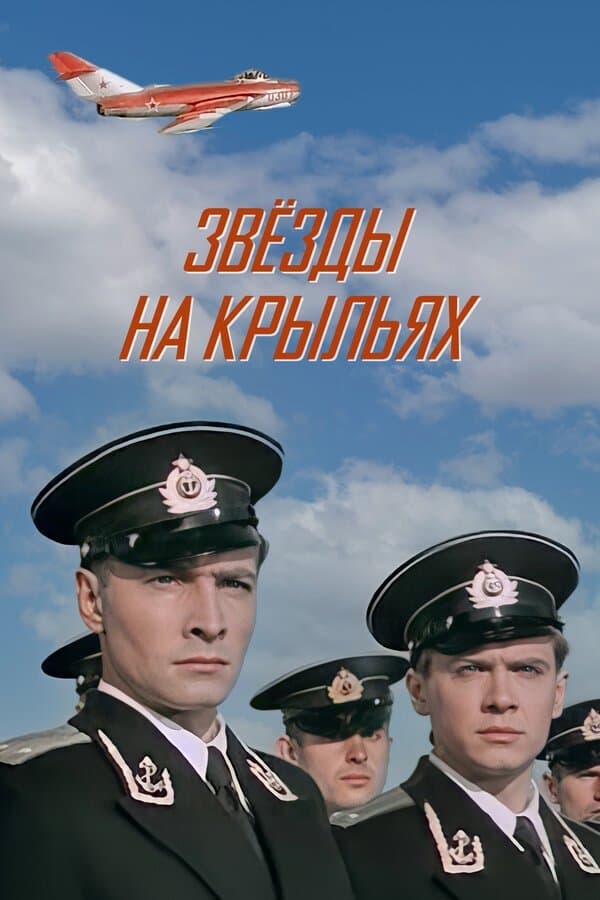 Stars On the Wings full movie