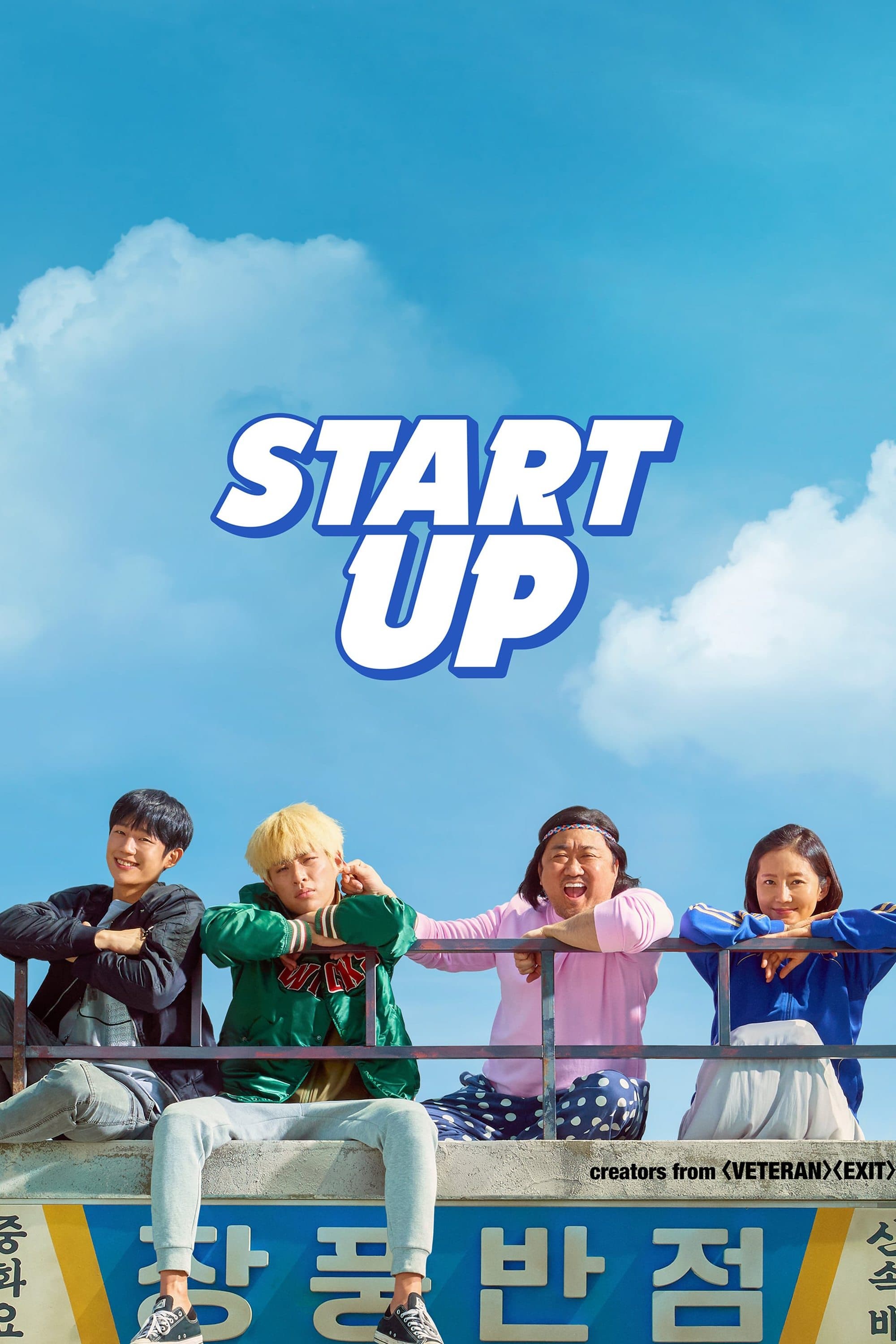 Start-Up full movie