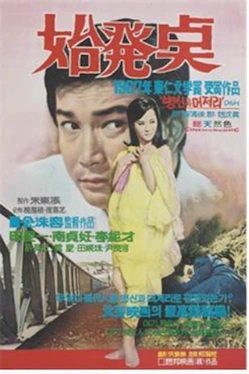 Starting Point full movie