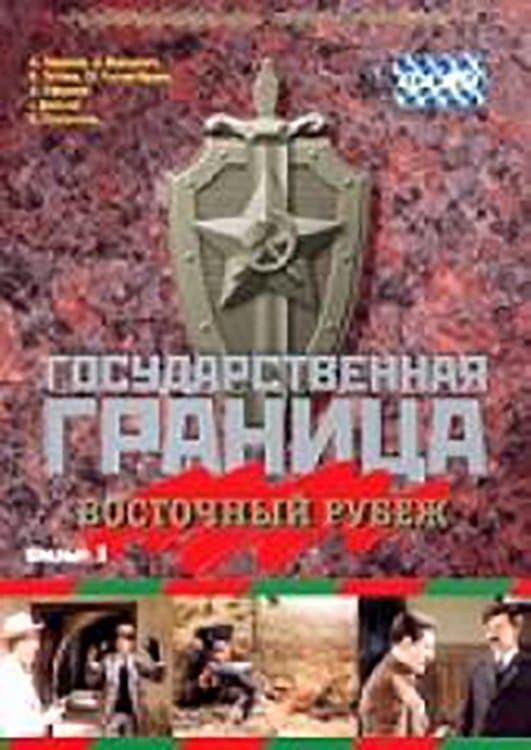 State Border: Vol. 3. Eastern Frontier full movie