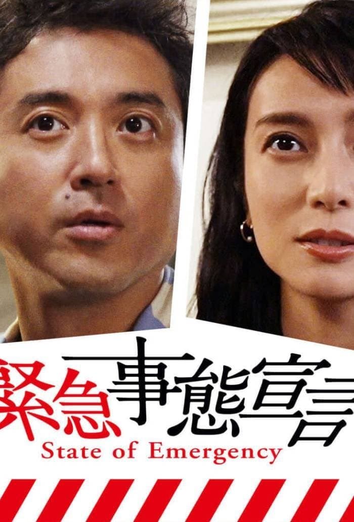 State of Emergency full movie