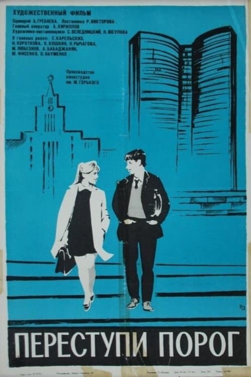 Step Over the Threshold full movie