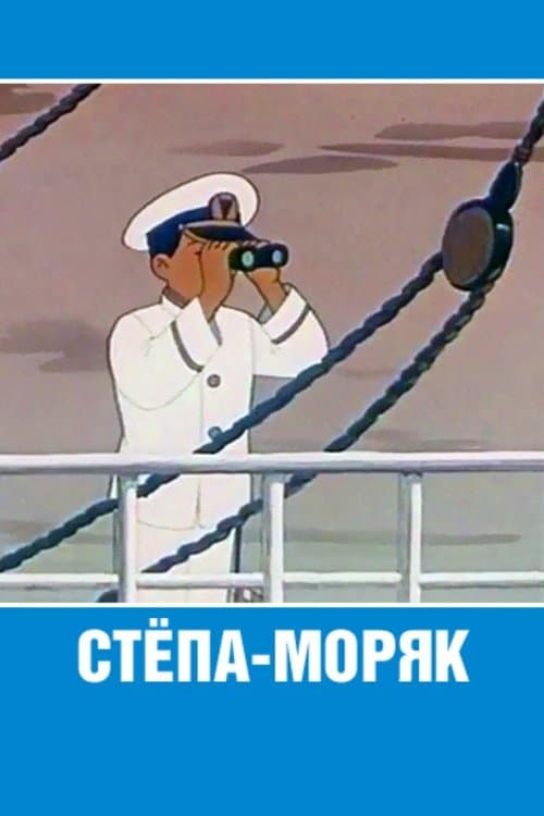 Stepan the Sailor full movie