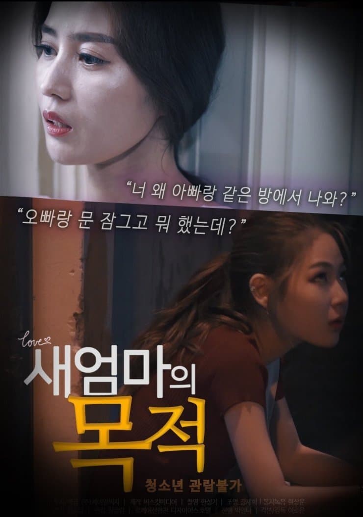 Stepmother's Purpose full movie