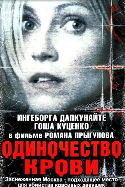 Stereoblood full movie