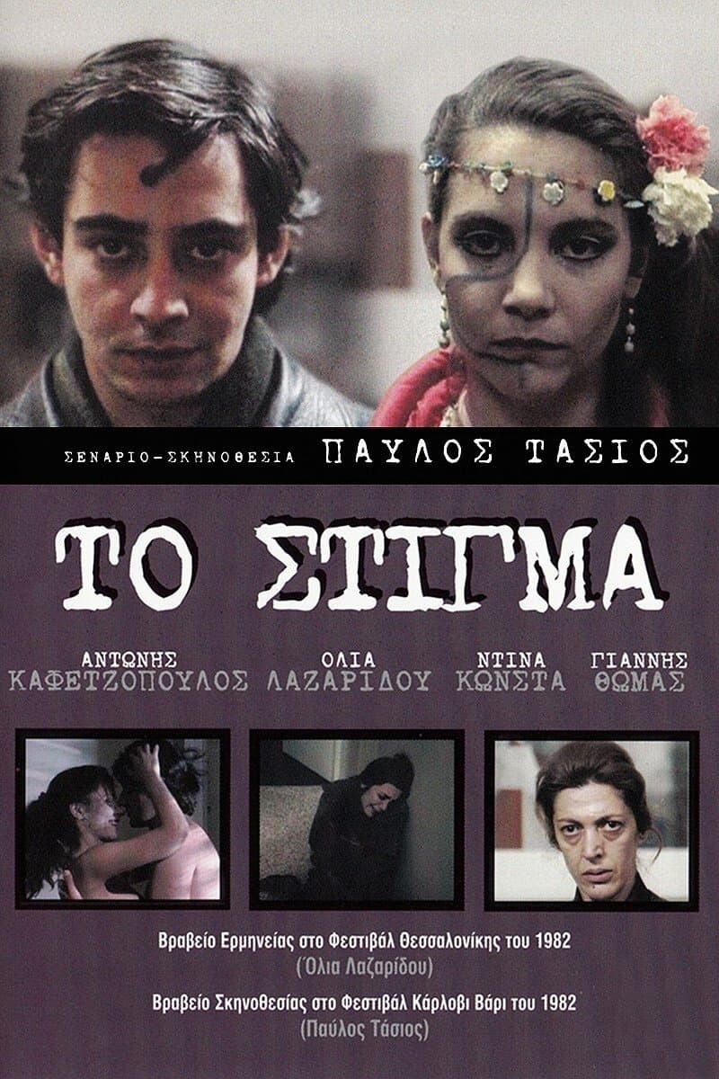 Stigma full movie