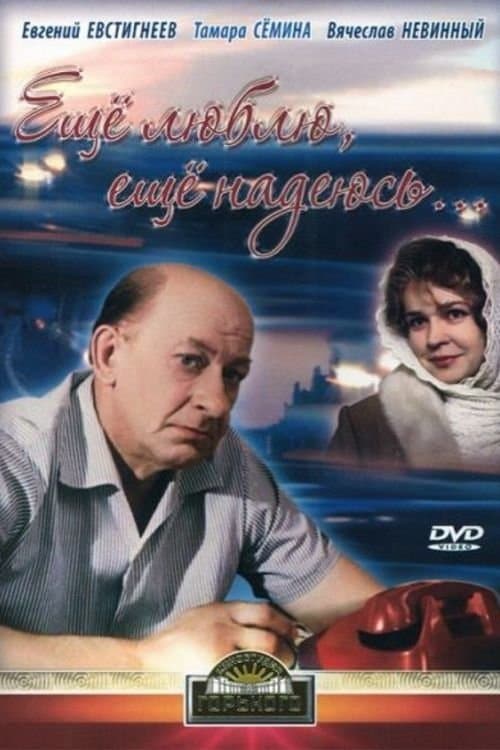 Still Love, Still Hope full movie