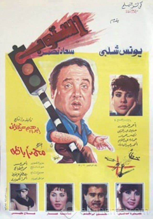 Stop full movie