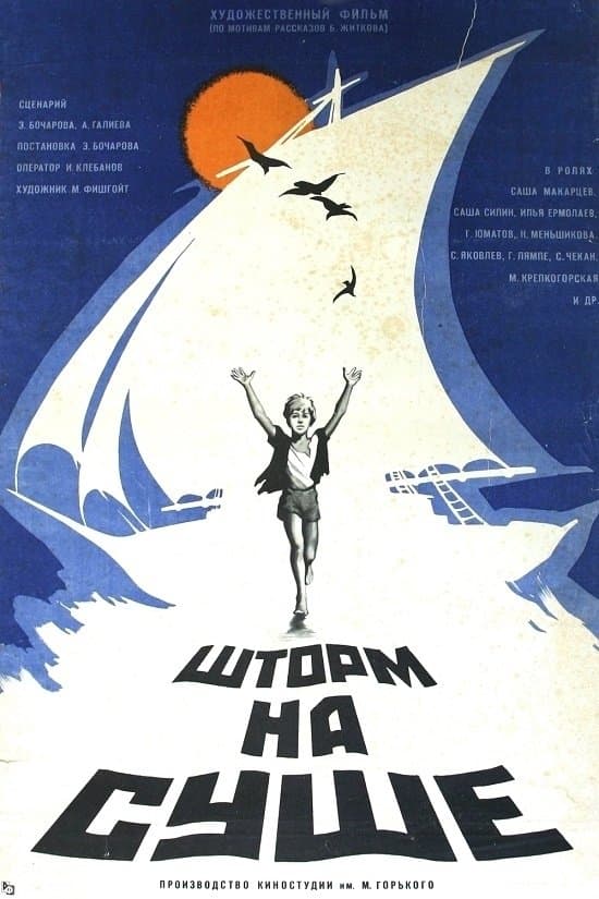 Storm on the Land full movie