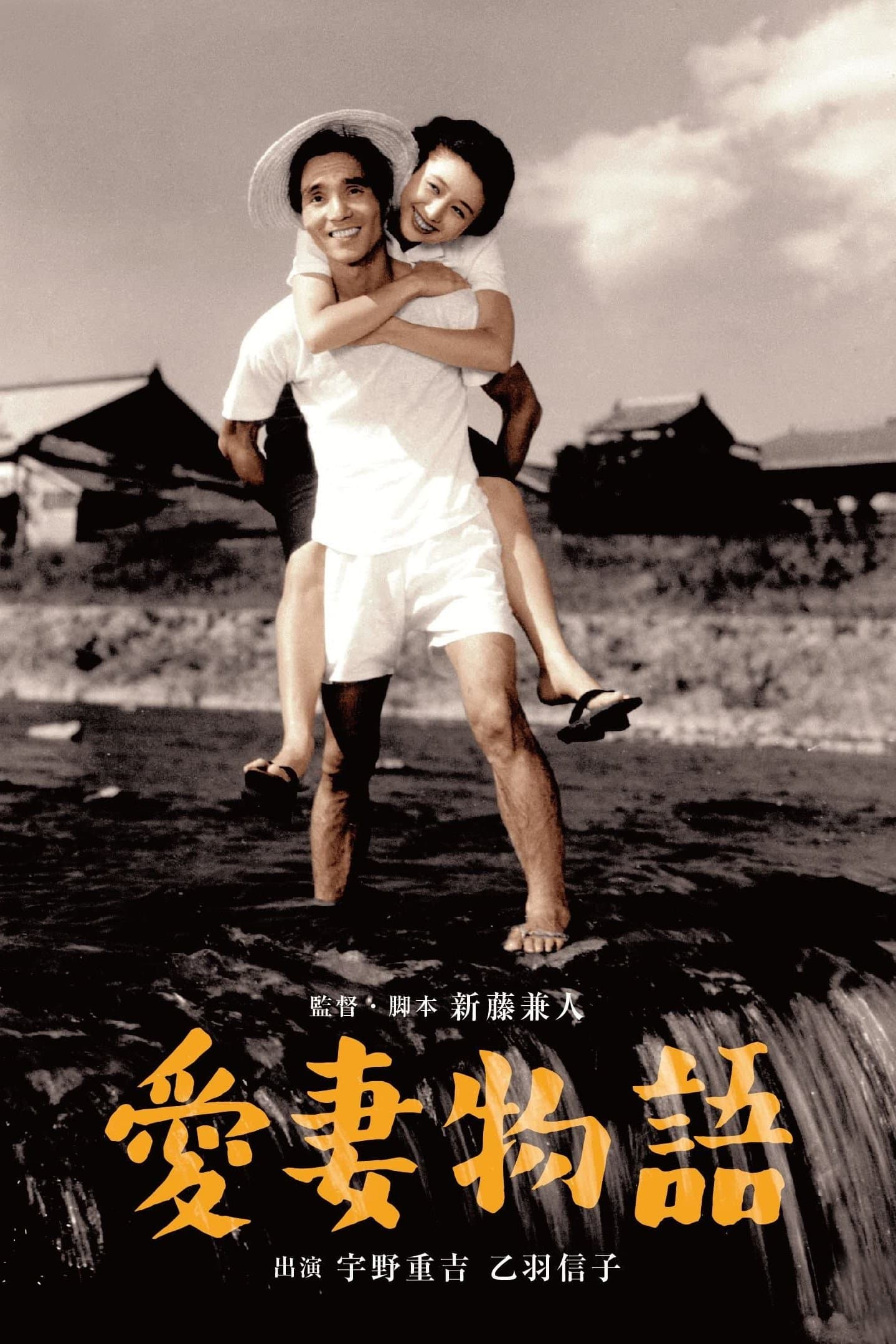 Story of a Beloved Wife full movie