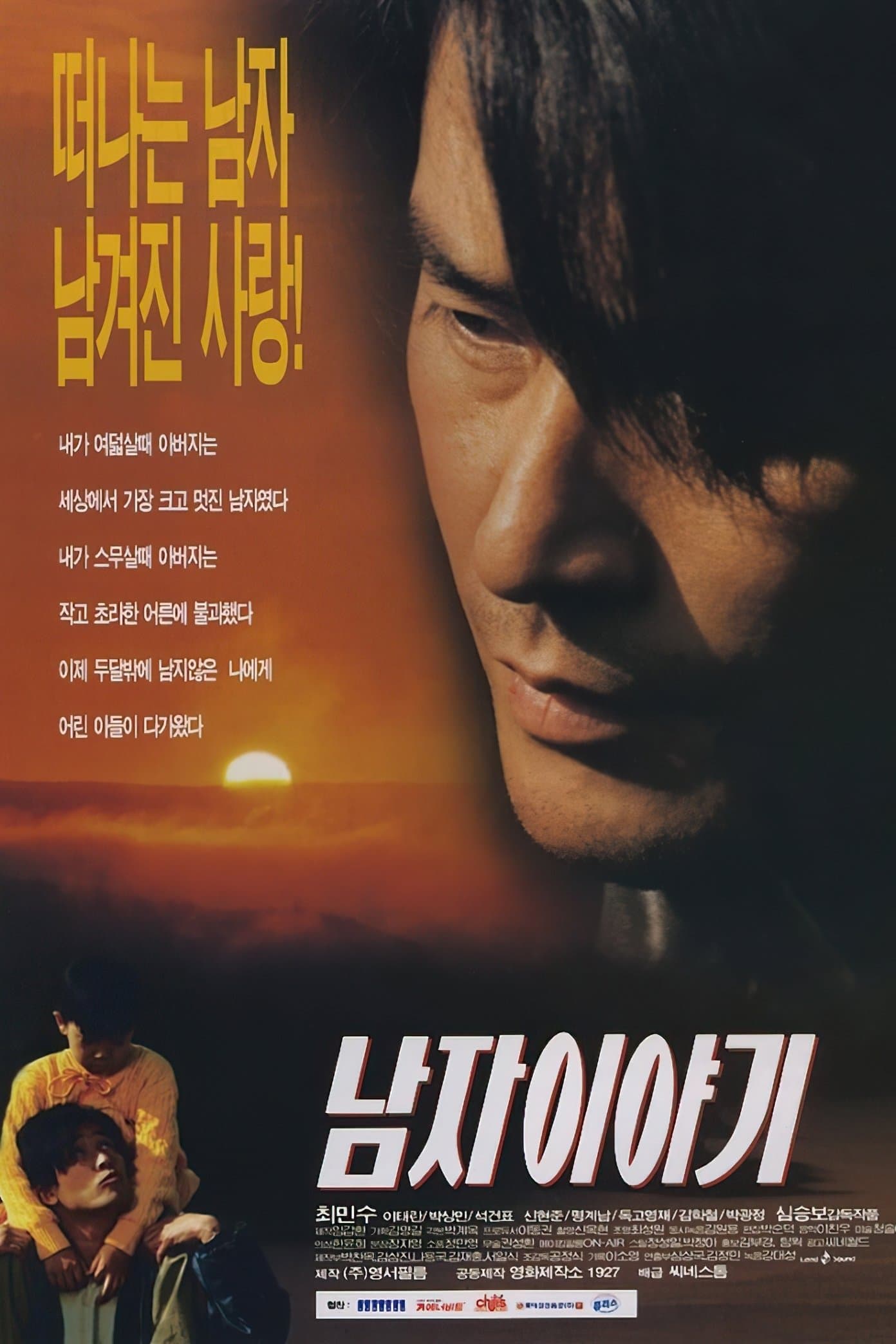 Story of Man full movie