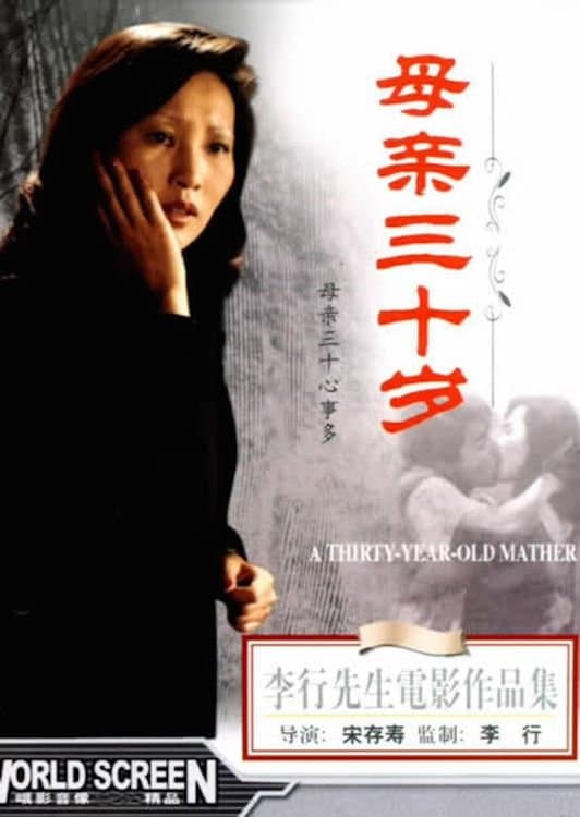 Story of Mother full movie
