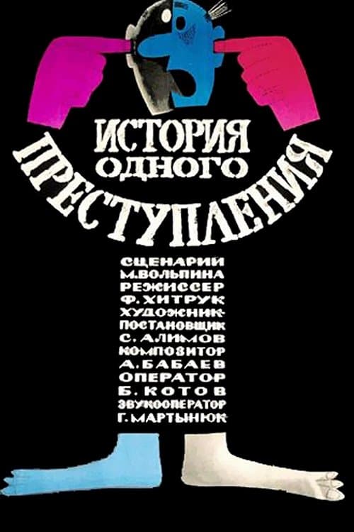 Story of One Crime full movie