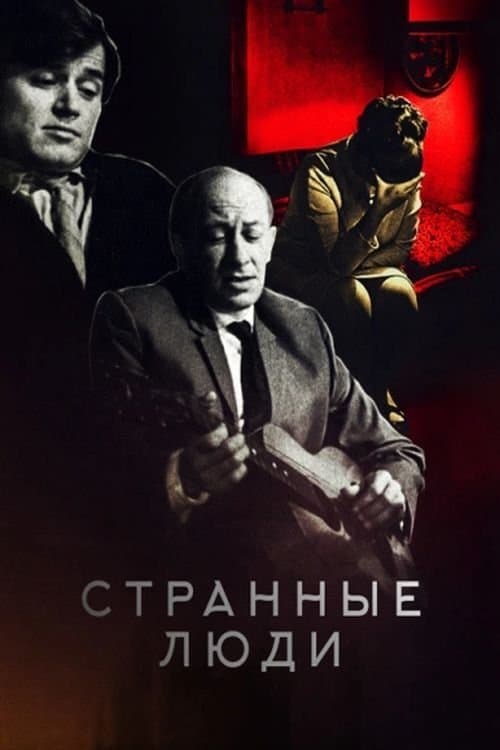 Strange People full movie