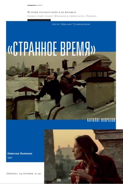 Strange Time full movie