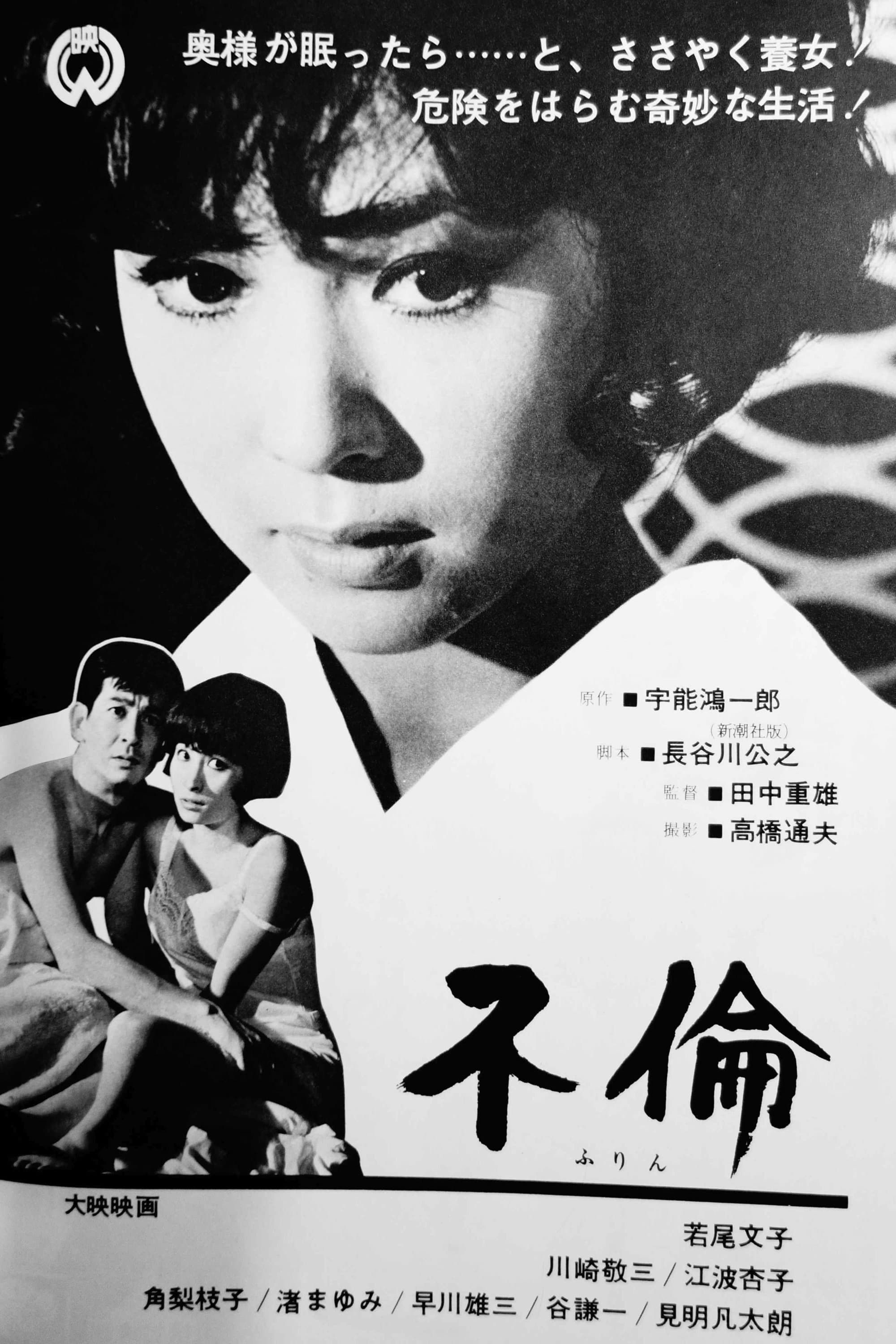 Strange Triangle full movie
