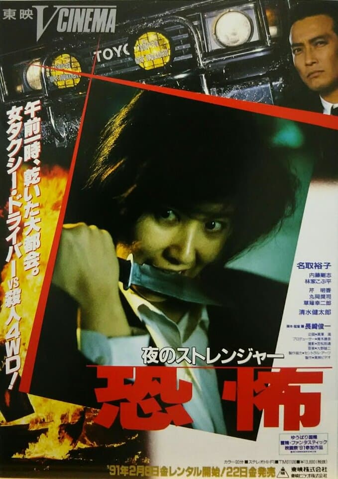 Stranger full movie