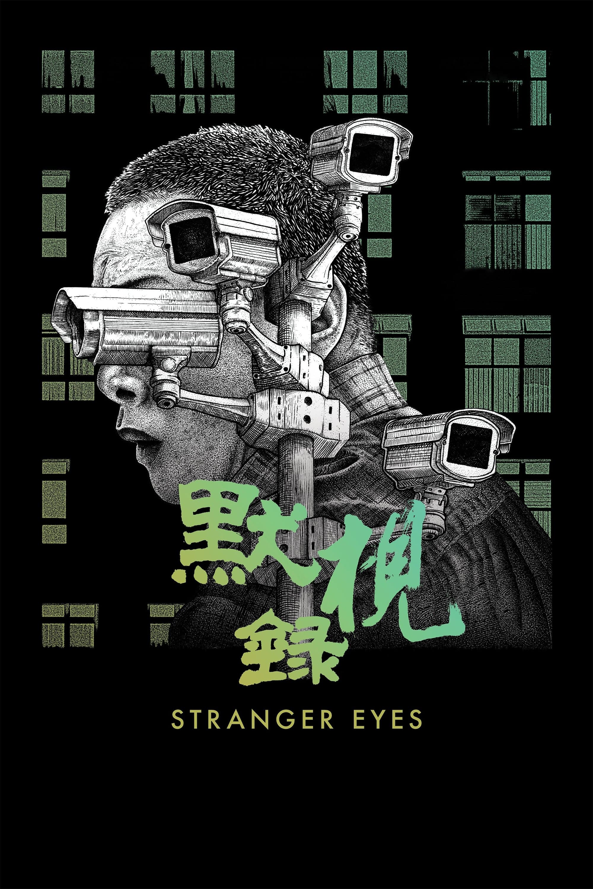 Stranger Eyes full movie