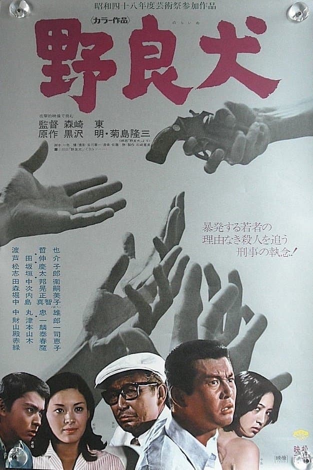 Stray Dog full movie