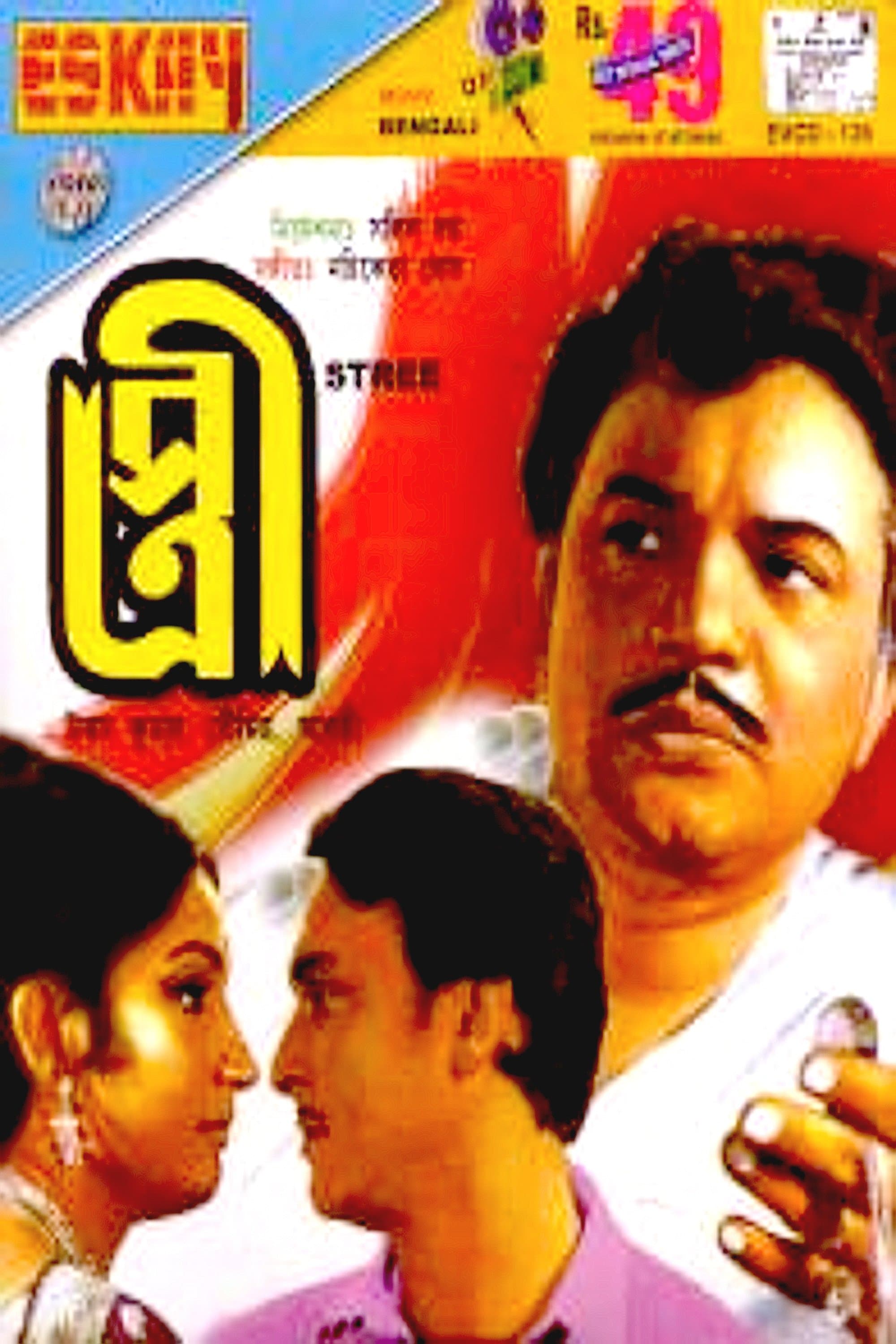 Stree full movie