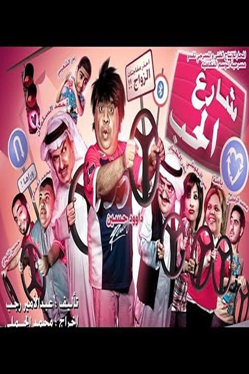 Street Of Love full movie