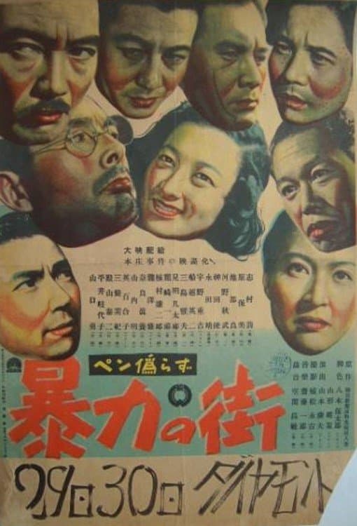 Street of Violence full movie