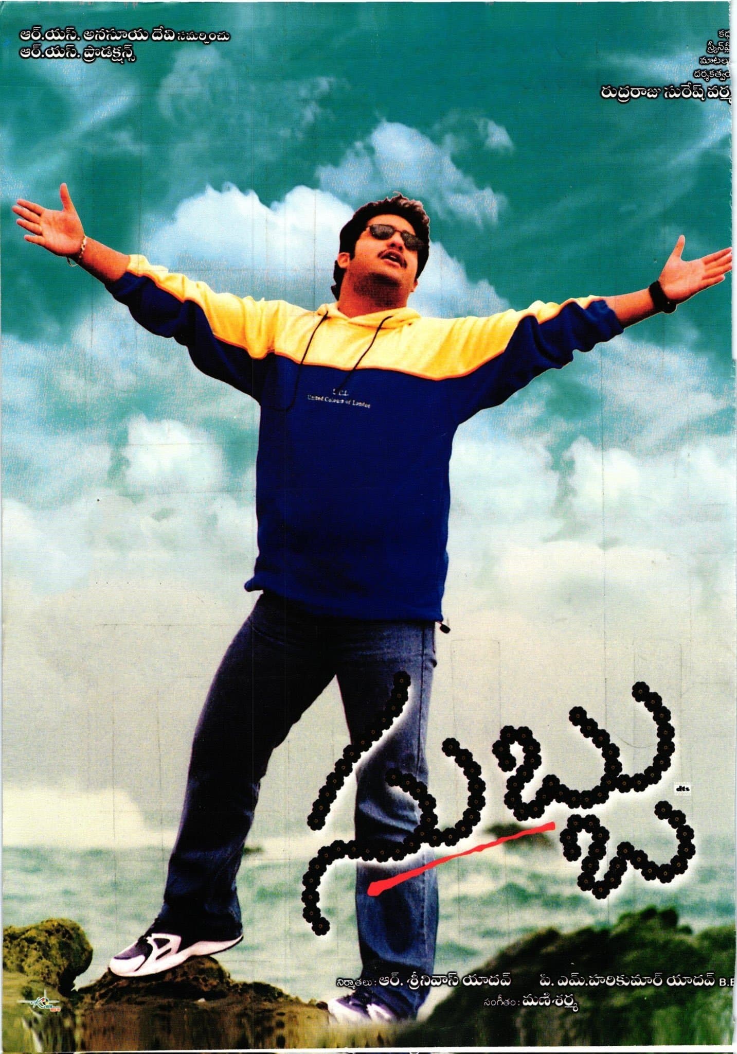 Subbu full movie