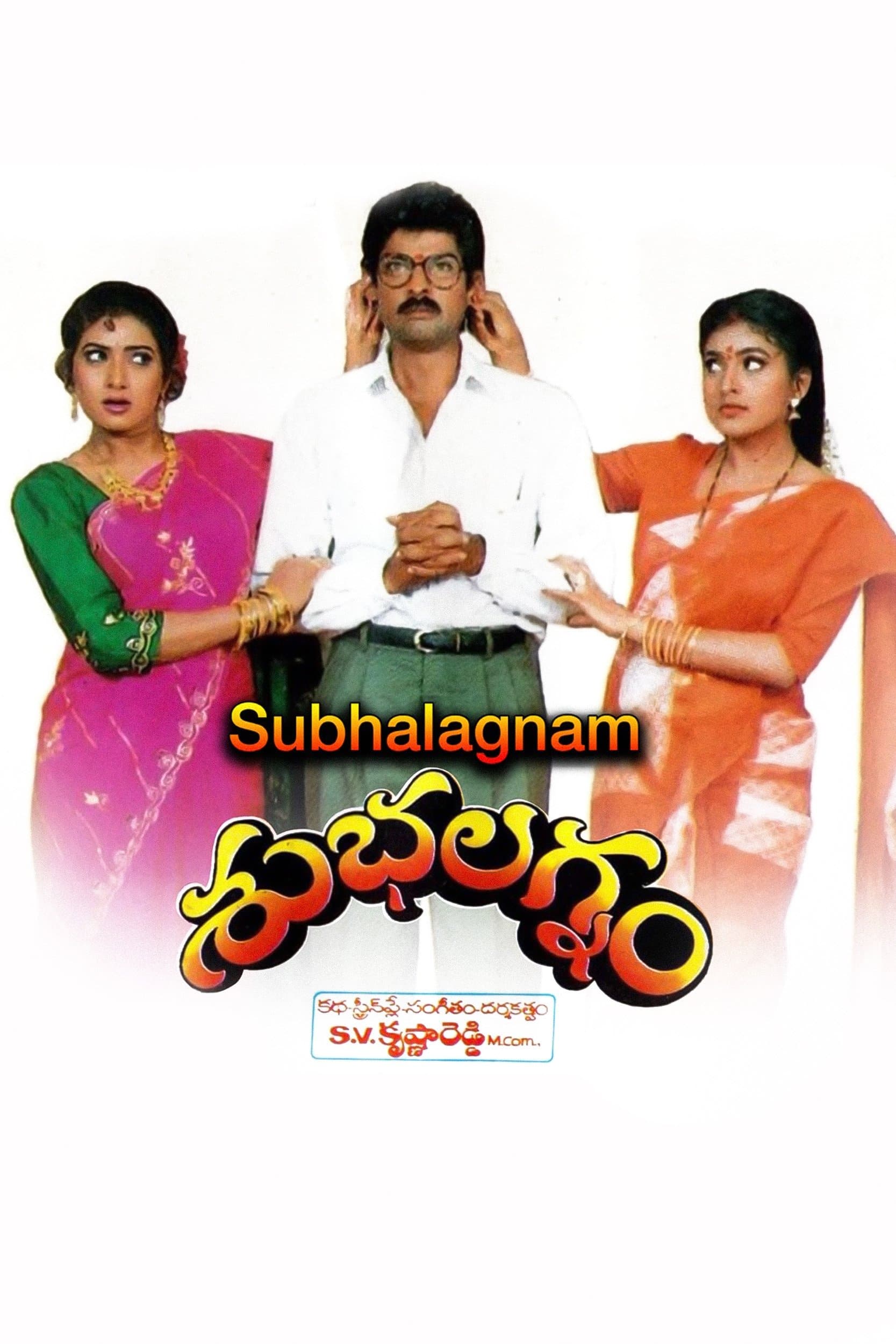 Subhalagnam full movie