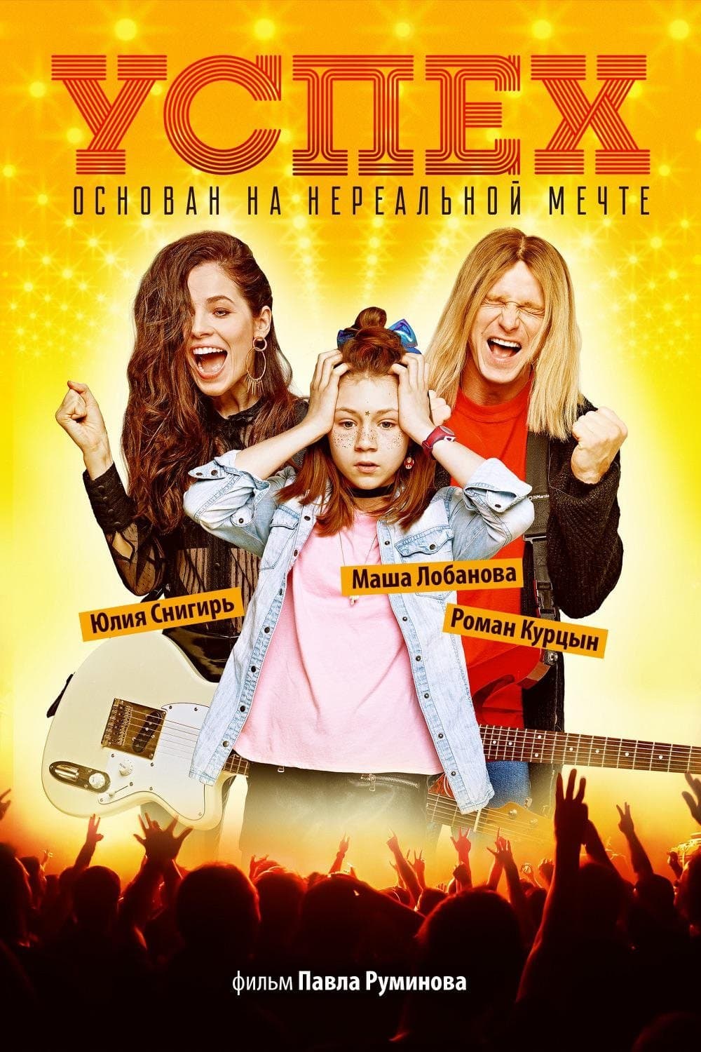 Success full movie