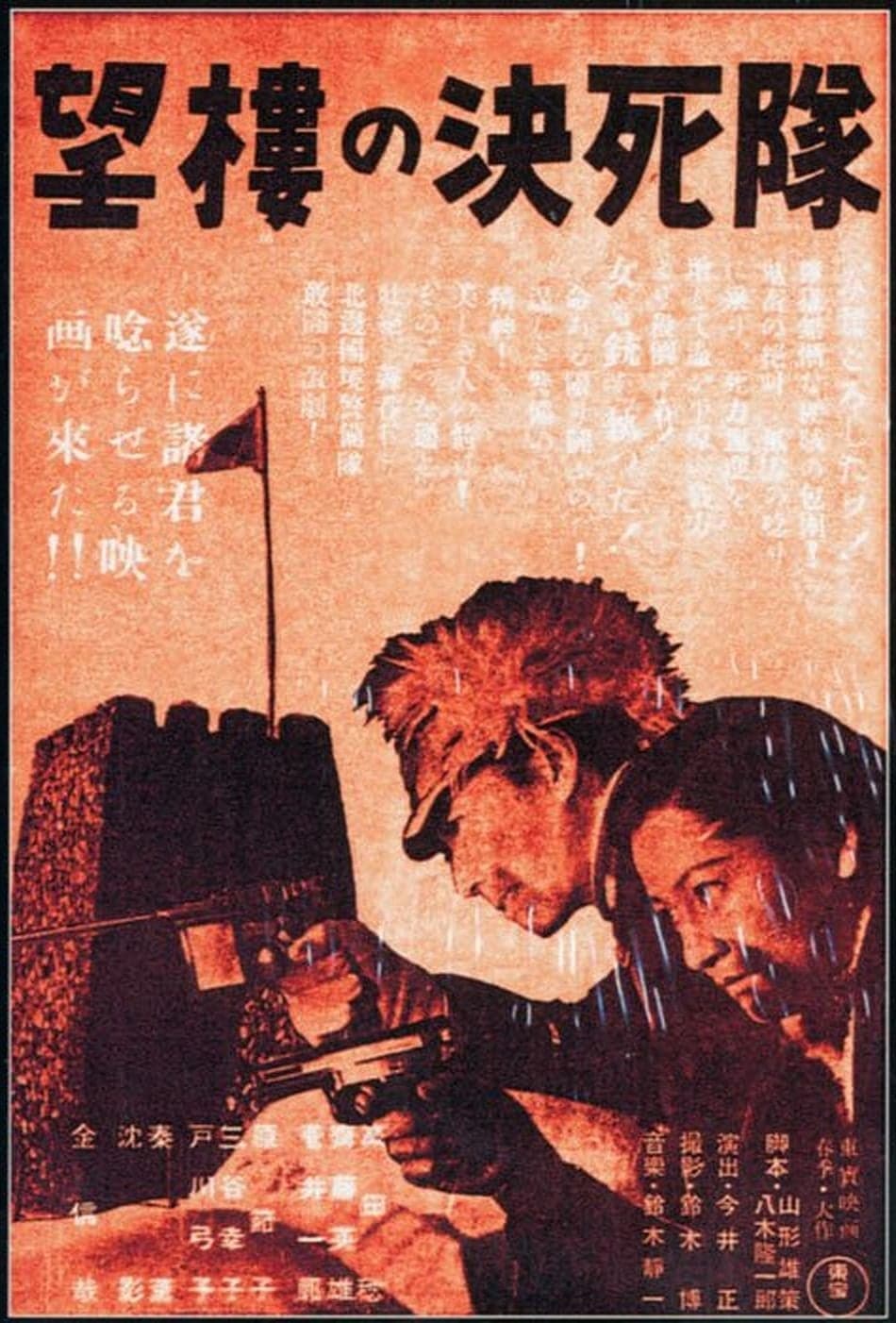 Suicide Troops of the Watchtower full movie